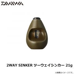 ダイワ　2WAY SINKER ツーウェイシンカー 21g