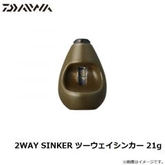 ダイワ　2WAY SINKER ツーウェイシンカー 21g