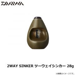 ダイワ　2WAY SINKER ツーウェイシンカー 28g