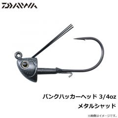 ダイワ　バンクハッカーヘッド 3/4oz　メタルシャッド