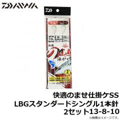 快適のませ仕掛ケSS LBGスタンダードシングル1本針 2セット 12-6-8
