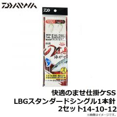 快適のませ仕掛ケSS LBGスタンダードシングル1本針 2セット 14-10-12
