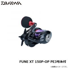 ダイワ　FUNE XT 150P-OP PE3号糸付