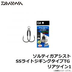 ソルティガアシストSSライトジギングタイプTG ツイン1
