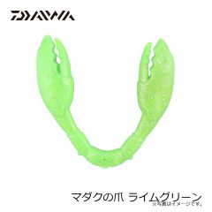 ダイワ　マダクの爪 ライムグリーン