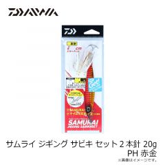 ダイワ　サムライ ジギングサビキ セット 2本針 20g PH赤金