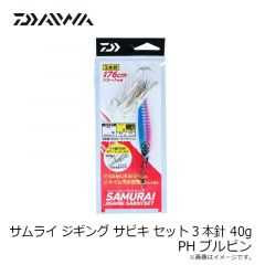 ダイワ　サムライ ジギングサビキ セット 3本針 40g PHブルピン