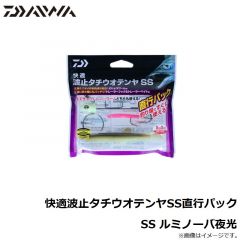 ダイワ　快適波止タチウオテンヤSS直行パック SS ルミノーバ夜光