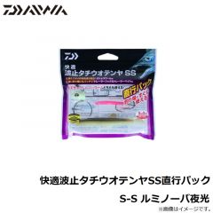 ダイワ　快適波止タチウオテンヤSS直行パック SS ルミノーバ夜光