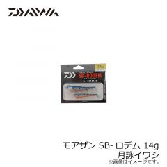 ダイワ　モアザン SB-ロデム 14g 月詠イワシ