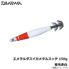ダイワ　エメラルダスイカメタルスッテ 150g 夜光赤白