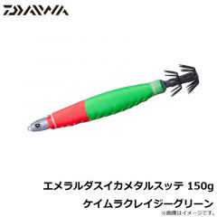 ダイワ　エメラルダスイカメタルスッテ 150g ケイムラクレイジーグリーン