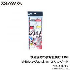 快適堤防のませ仕掛け LBG 遊動シングル1本1S スタンダード 11-8-10
