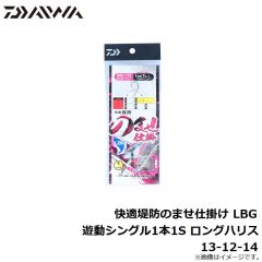 快適堤防のませ仕掛け LBG 遊動シングル1本1S スタンダード 11-8-10
