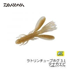 ダイワ　ラトリンチューブホグ 3.1 テナガエビ