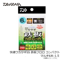 ダイワ　快適ワカサギSS 鉄板フロロ コンパクト マルチ6本-1.5