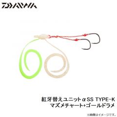 ダイワ　紅牙替えユニットαSS TYPE-K マズメチャート+ゴールドラメ