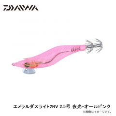 ダイワ　エメラルダスライト2RV 2.5号 夜光-オールピンク