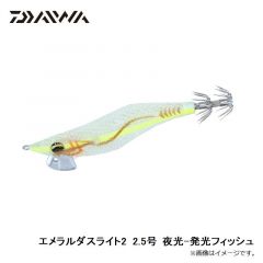 ダイワ　エメラルダスライト2　2.5号 夜光-発光フィッシュ

