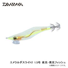 ダイワ　エメラルダスライト2　2.5号 夜光-発光フィッシュ

