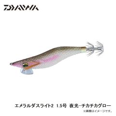 ダイワ　エメラルダスライト2　2.5号 夜光-発光フィッシュ

