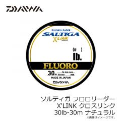ダイワ　ソルティガフロロリーダーX'LINK クロスリンク 30lb-30m ナチュラル