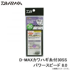 D-MAXカワハギ糸付30SS パワースピード 8.0
