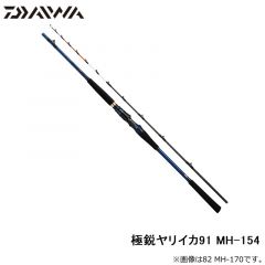 ダイワ　22極鋭ヤリイカ91 MH-154　2022年2月発売予定