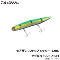 ダイワ　モアザン スラップヒッター 120S アデルライムコノシロ
