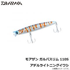 ダイワ　モアザン ガルバスリム 110S アデルライトニングイワシ