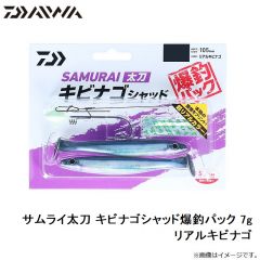 ダイワ　サムライ太刀 キビナゴシャッド爆釣パック 7g リアルキビナゴ