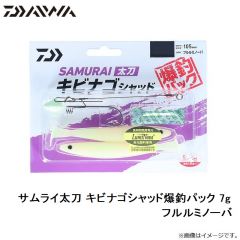 ダイワ　サムライ太刀 キビナゴシャッド爆釣パック 7g フルルミノーバ