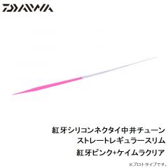 紅牙シリコンネクタイ中井チューン ストレートレギュラースリム オレンジラメ+ケイムラオレンジ
