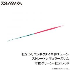 紅牙シリコンネクタイ中井チューン ストレートレギュラースリム オレンジラメ+ケイムラオレンジ
