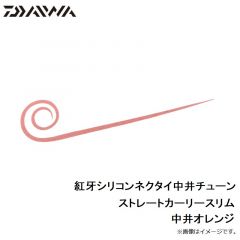 紅牙シリコンネクタイ中井チューン ストレートレギュラースリム オレンジラメ+ケイムラオレンジ
