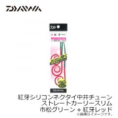 紅牙シリコンネクタイ中井チューン ストレートレギュラースリム オレンジラメ+ケイムラオレンジ
