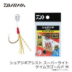 ダイワ　ショアジギアシスト スーパーライト ケイムラゴールド M