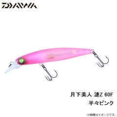 ダイワ　月下美人 漣Z 60F 半々ピンク