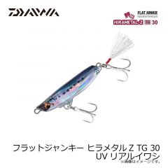 ダイワ　フラットジャンキー ヒラメタルZ TG 30 UVリアルイワシ
