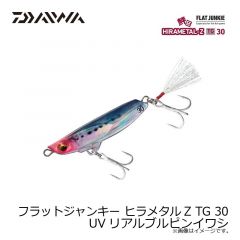 ダイワ　フラットジャンキー ヒラメタルZ TG 30 UVリアルブルピンイワシ