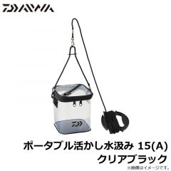 ダイワ　ポータブル活かし水汲み 15(A) クリアブラック