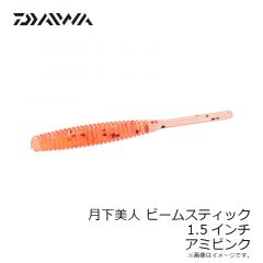 ダイワ　月下美人 ビームスティック 1.5インチ アミピンク