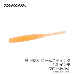 ダイワ　月下美人 ビームスティック 1.5インチ グローみかん