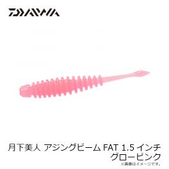 ダイワ　月下美人 アジングビームFAT 1.5インチ グローピンク