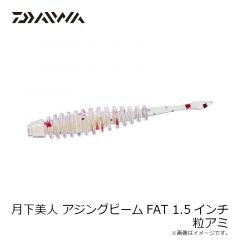 ダイワ　月下美人 アジングビームFAT 1.5インチ 粒アミ