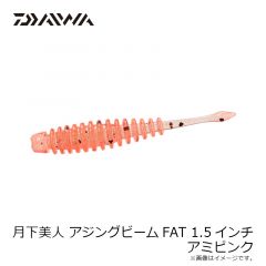 ダイワ　月下美人 アジングビームFAT 1.5インチ アミピンク