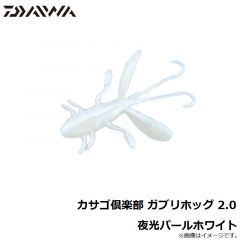 ダイワ　カサゴ倶楽部 ガブリホッグ 2.0 夜光パールホワイト