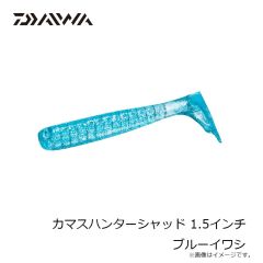 ダイワ　カマスハンターシャッド 1.5インチ ブルーイワシ