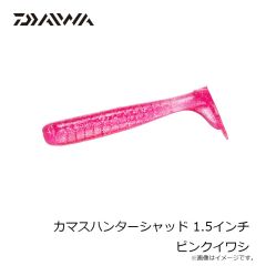 ダイワ　カマスハンターシャッド 1.5インチ ピンクイワシ