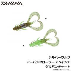 シルバーウルフ アーバンクローラー 2.5インチ グリーンパンプキン
